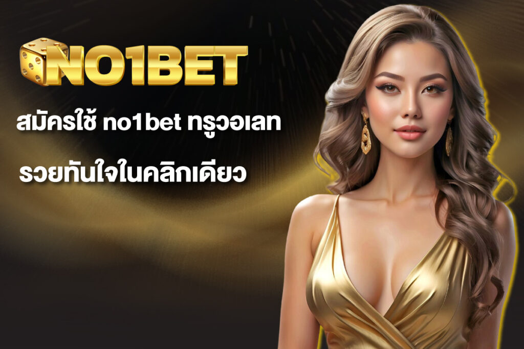 no1bet-ทรูวอเลท