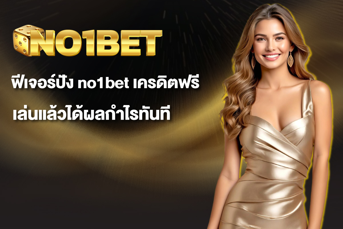 no1bet-เครดิตฟรี
